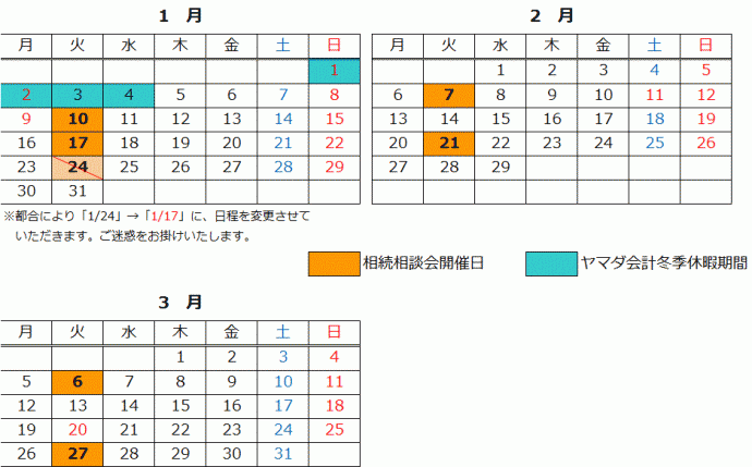 相続相談会日程1-3