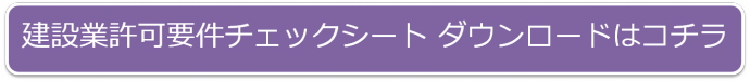 要件チェックシート2 要件チェックシート2