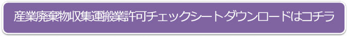 要件チェックシート4 要件チェックシート4