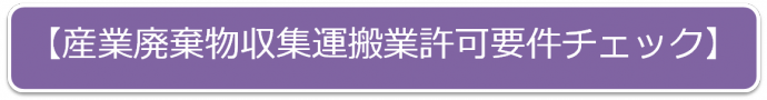 要件チェック3 要件チェック3