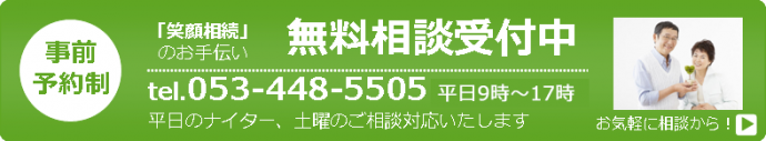 相続無料相談受付中