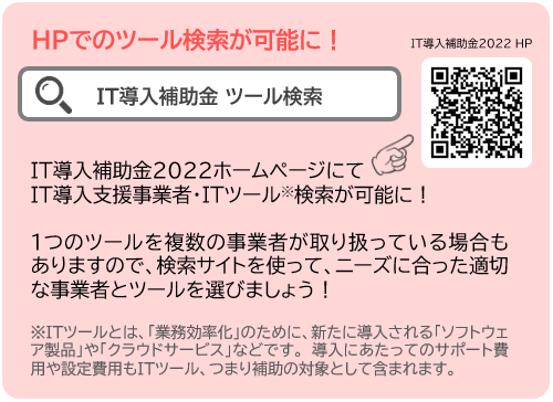 HPでのツール検索が可能に！